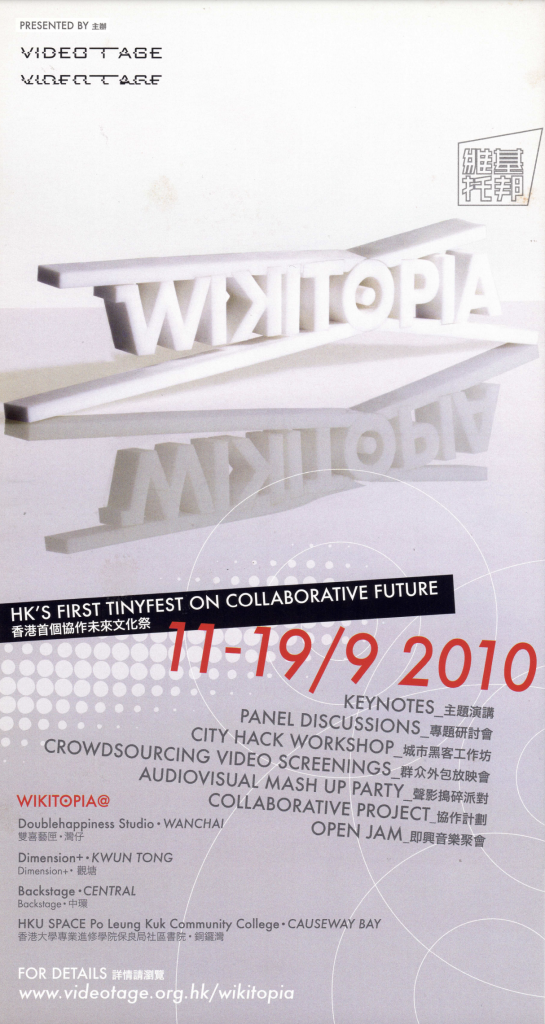 Wikitopia - HK's First Tinyfest on Collaborative Future - Postcard｜維基托幫 - 香港首個協作未來文化祭 - 明信片