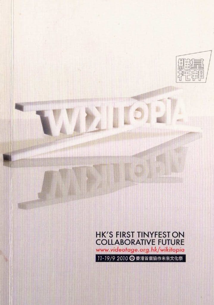 Wikitopia - HK's First Tinyfest on Collaborative Future - Brochure｜維基托幫 - 香港首個協作未來文化祭 - 小冊子