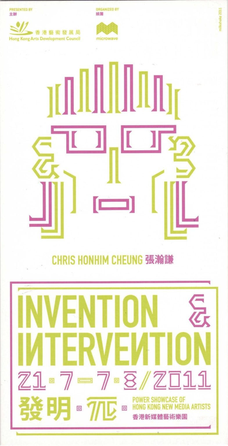 Microwave International New Media Arts Festival- Invention Intervention – Poster 微波國際媒體藝術節- 發明π – 海報
