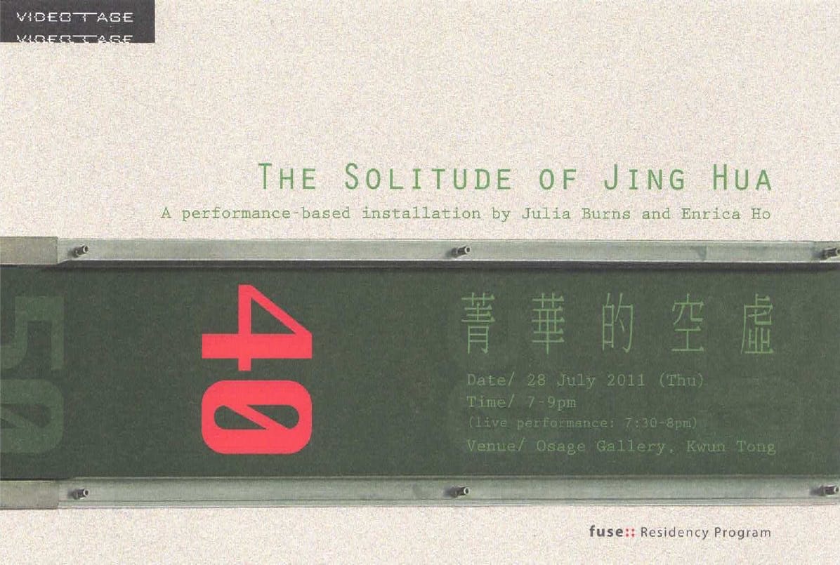 FUSE Residency - Julia Burns - The Solitude of Jing Hua FUSE駐場藝術家: Julia Burns 《菁華的空虛》