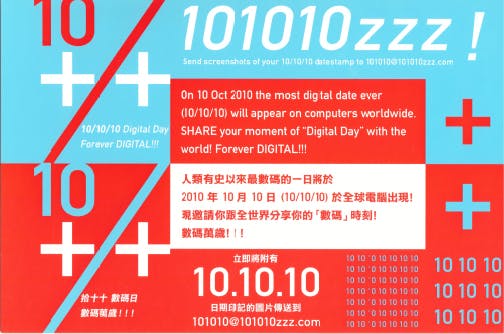 101010zzz – A net.art Exhibition  by JODI – Postcard 101010zzz – 網絡藝術展 – 明信片