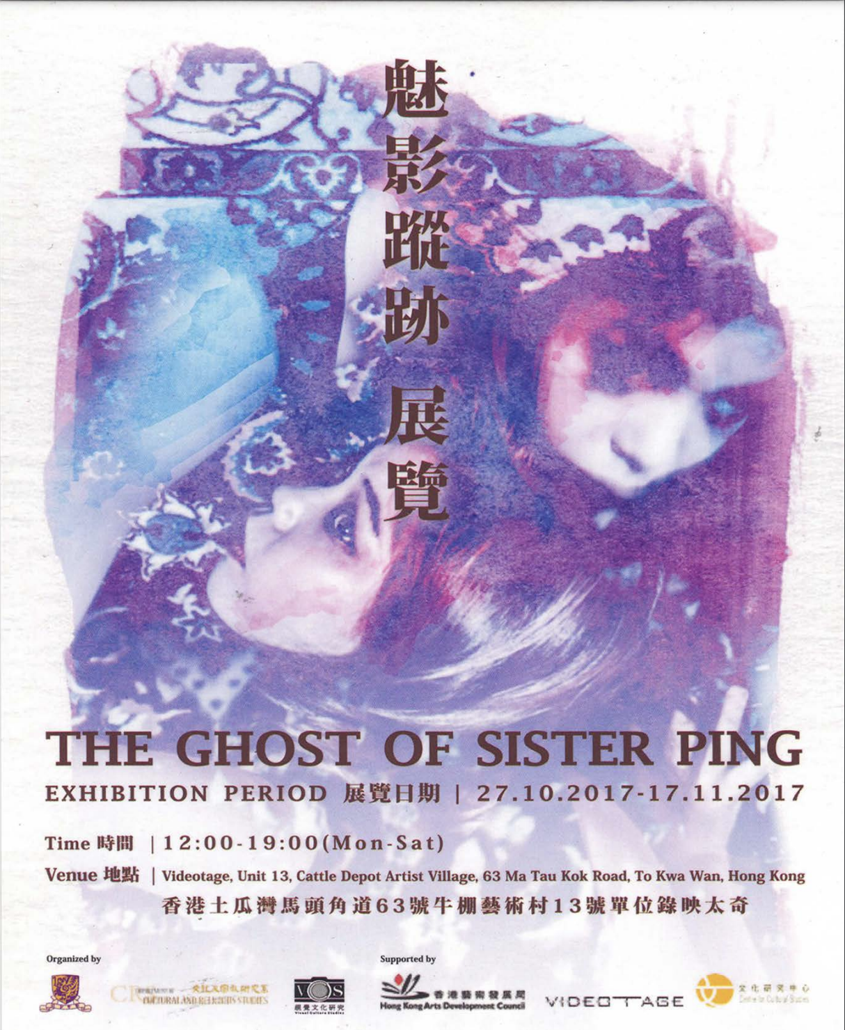 The Ghost of Sister Ping – Postcard 魅影蹤跡 – 明信片