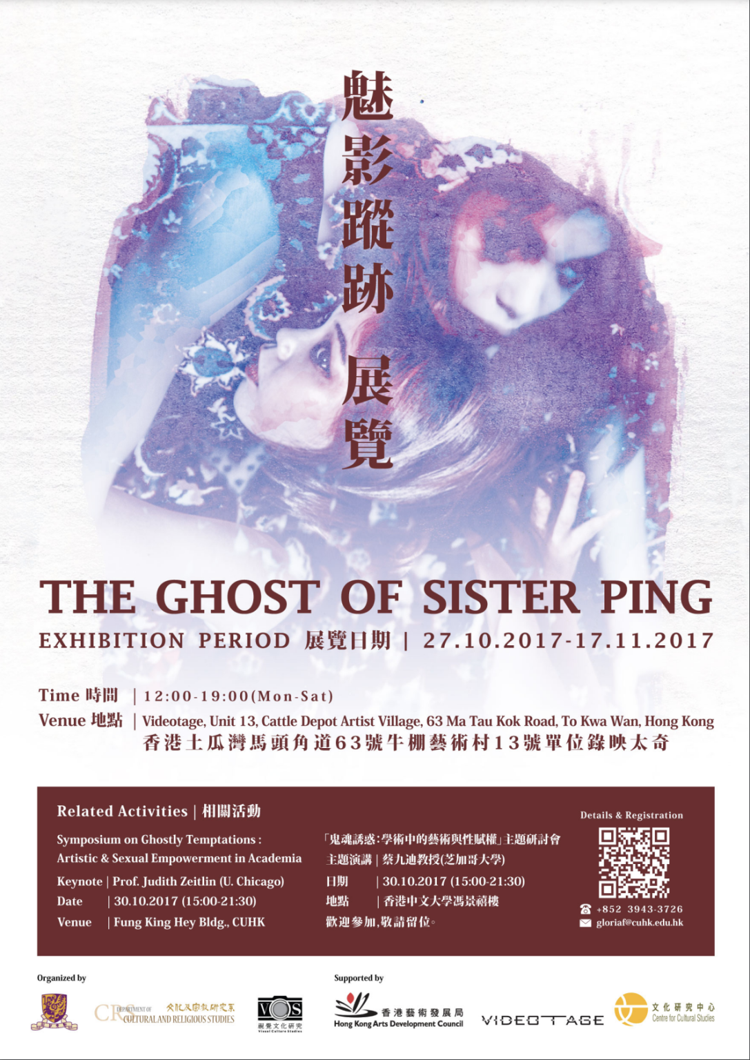 The Ghost of Sister Ping – Poster 魅影蹤跡 – 海報