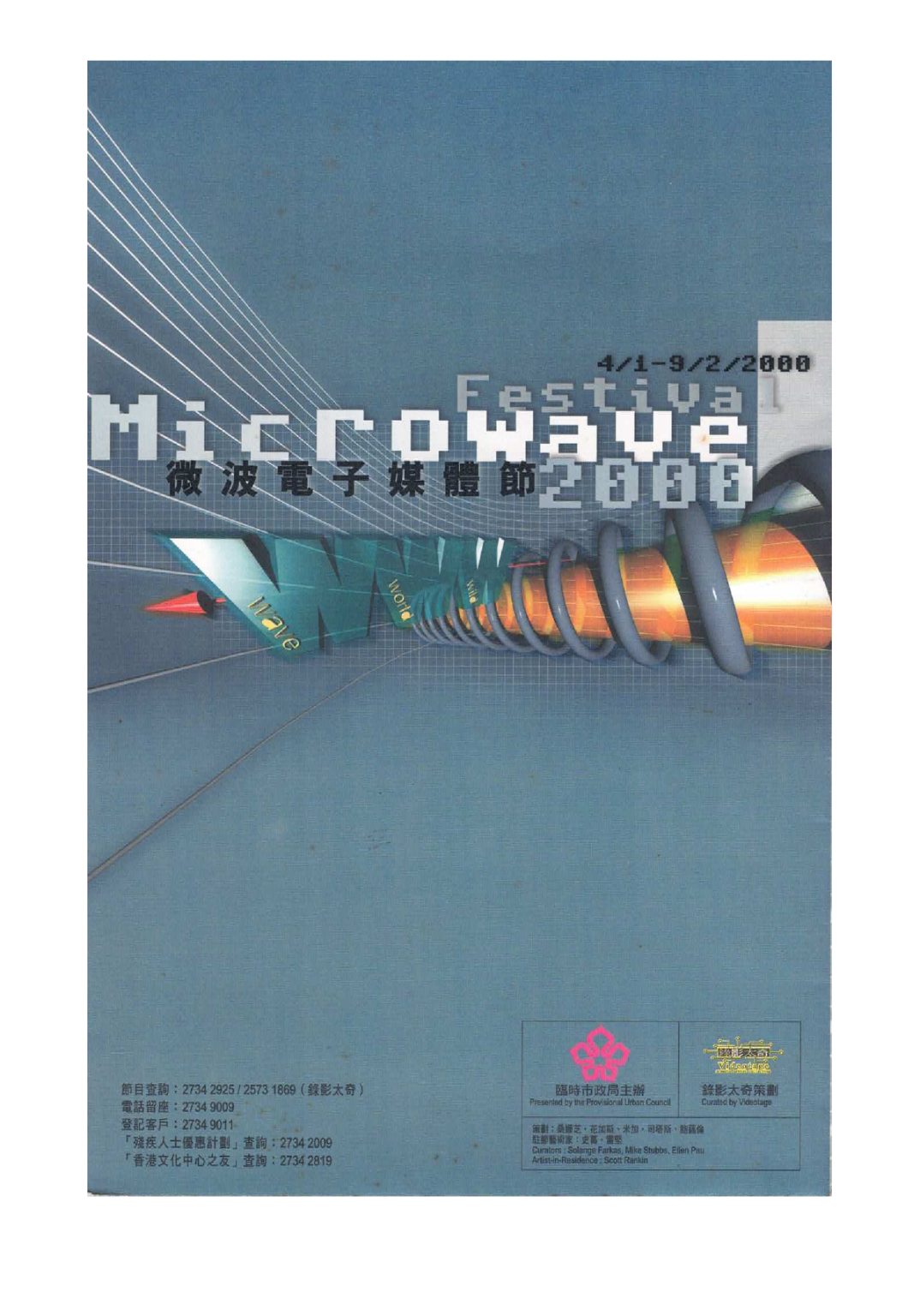 Microwave Video Festival 2000 – Poster 微波電子媒體節 – 海報