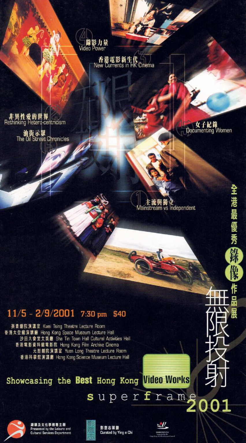 Showcasing the Best Hong Kong Video Works- Superframe 2001 – Leaflet 全港最優秀錄像作品展- 無限投射 – 單張