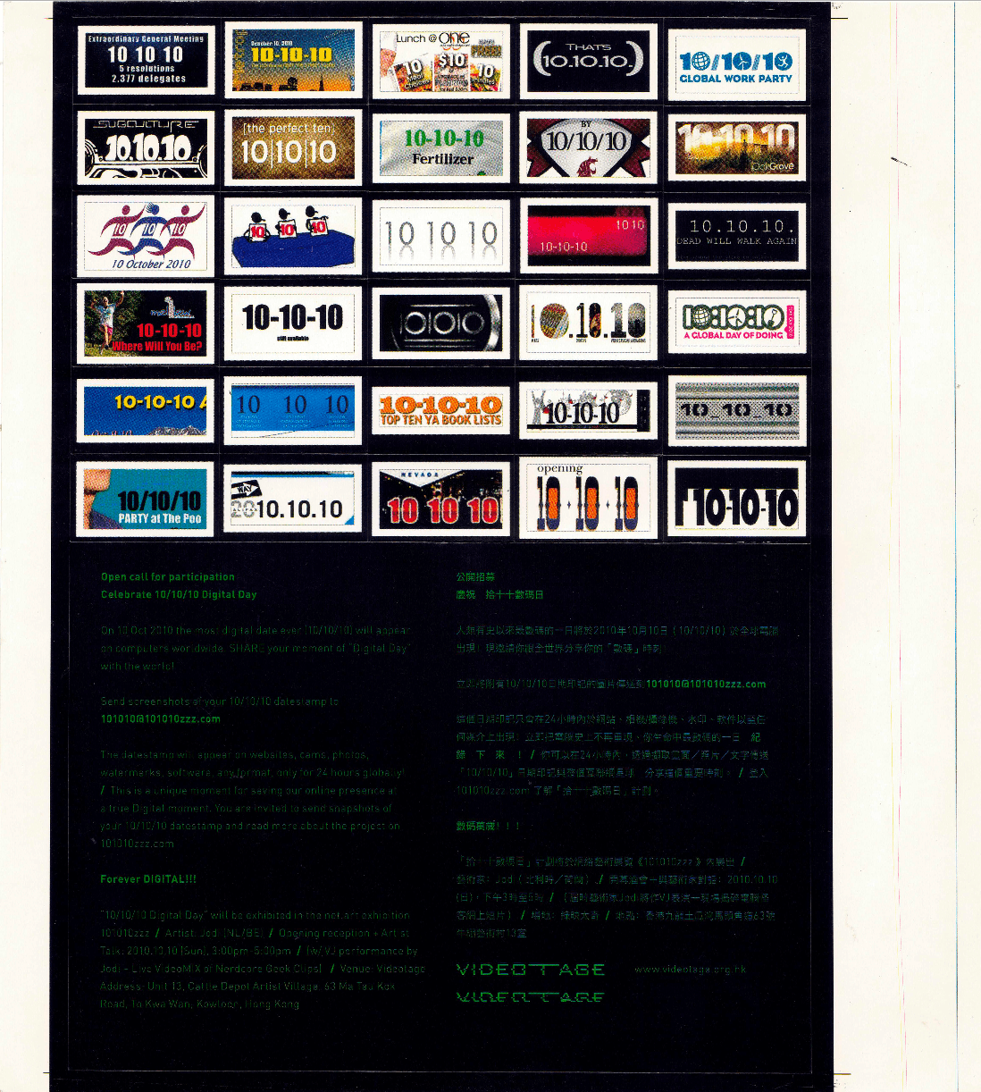 101010zzz – A net.art Exhibition by JODI – Sticker 101010zzz – 網絡藝術展 – 貼紙