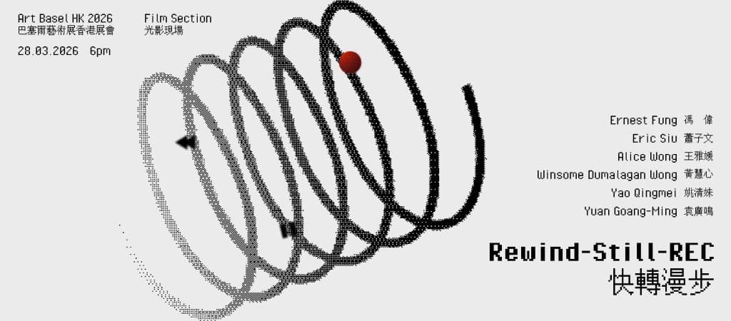 Art Basel HK 2026: “Rewind-Still-REC” - screening 2026 巴塞爾藝術展香港展會：快轉漫步