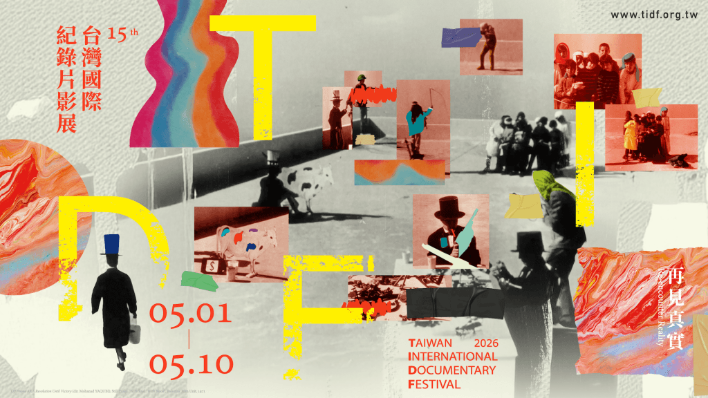 Videotage × Forum Lenteng: Scales of Passage  Videotage × Forum Lenteng：鱗光映盪