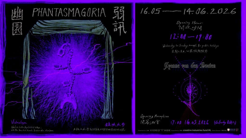 Cyanne van den Houten: Phantasmagoria Cyanne van den Houten：幽園弱訊