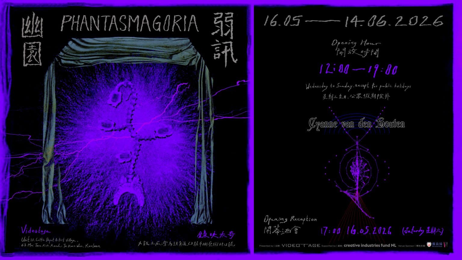 Cyanne van den Houten: Phantasmagoria Cyanne van den Houten：幽園弱訊
