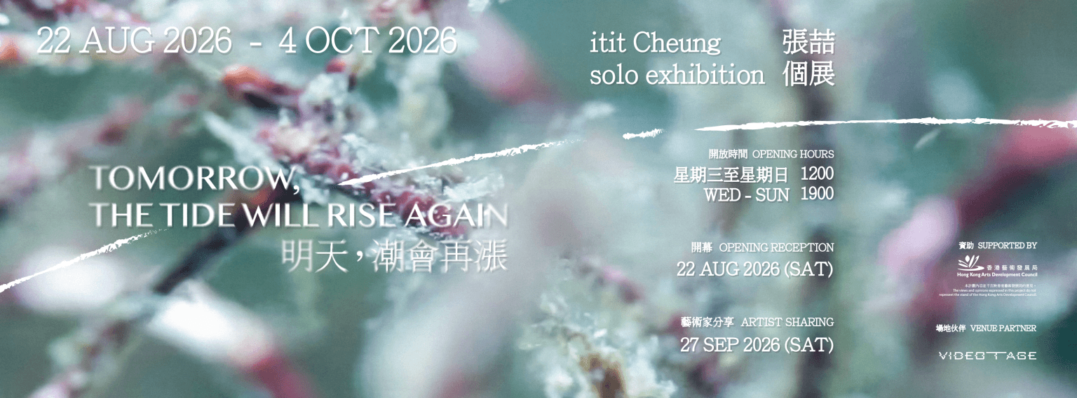 itit Cheung: Tomorrow, the Tide Will Rise Again 張喆：明天，潮會再漲