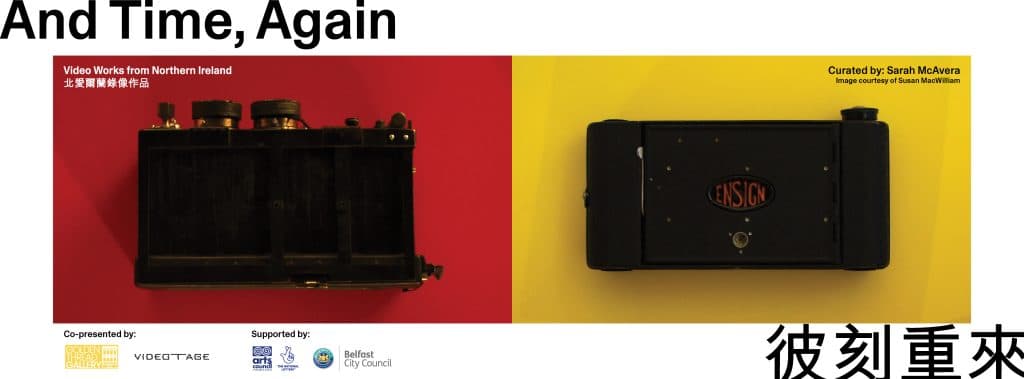 And Time, Again: Video works from Northern Ireland 彼刻重來：北愛爾蘭錄像作品