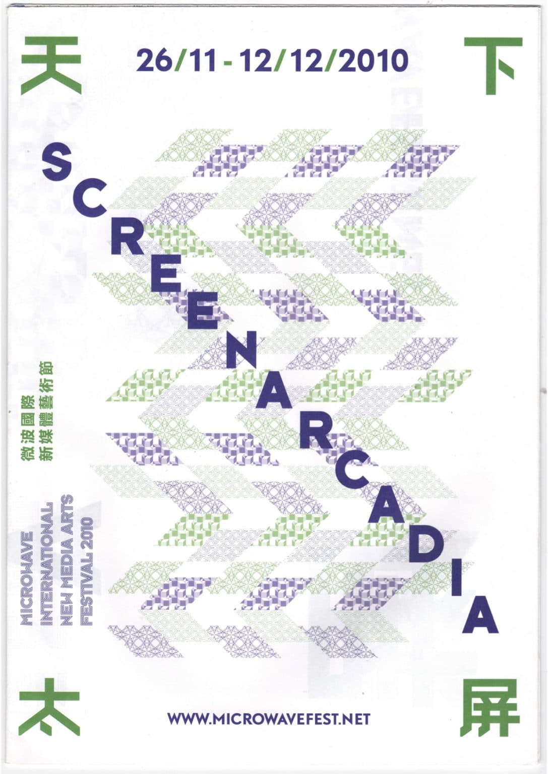Microwave International New Media Arts Festival- Screenarcadia – Leaflet 微波國際媒體藝術節2010- 天下太屏 – 單張