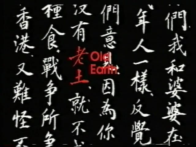 Old Earth 老土