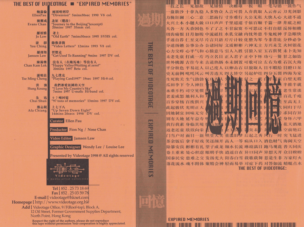 Expired Memories- The Best of Videotage Volume 3 – VHS Cover Sheet 過期回憶 – 錄影太奇最佳作品集三 – 錄影帶封面