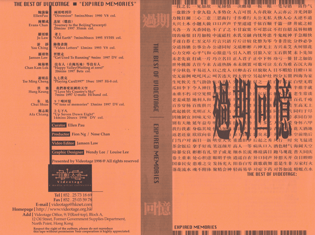 The Best of Videotage Volume 3 – Expired Memories 過期回憶 – 錄映太奇最佳作品集三