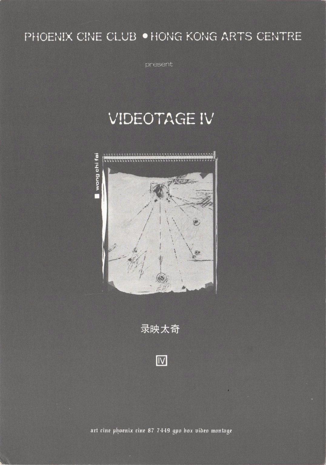 Videotage IV – Postcard (1) 錄影太奇 IV – 明信片 (1)