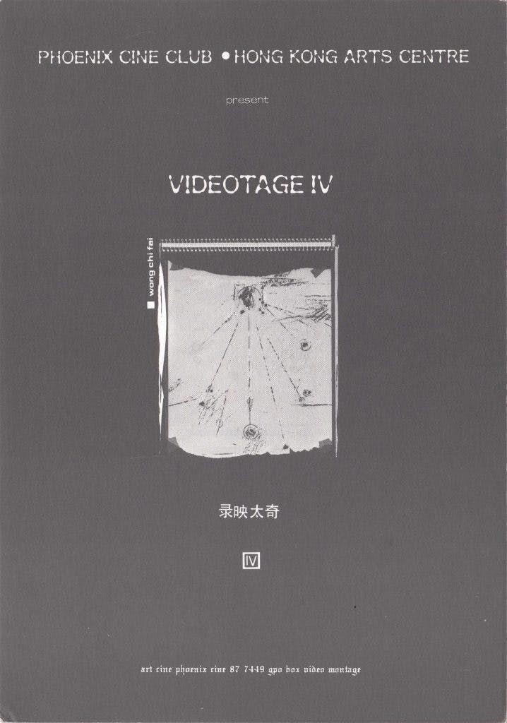 Videotage IV - Postcard (1)｜錄影太奇 IV - 明信片 (1)