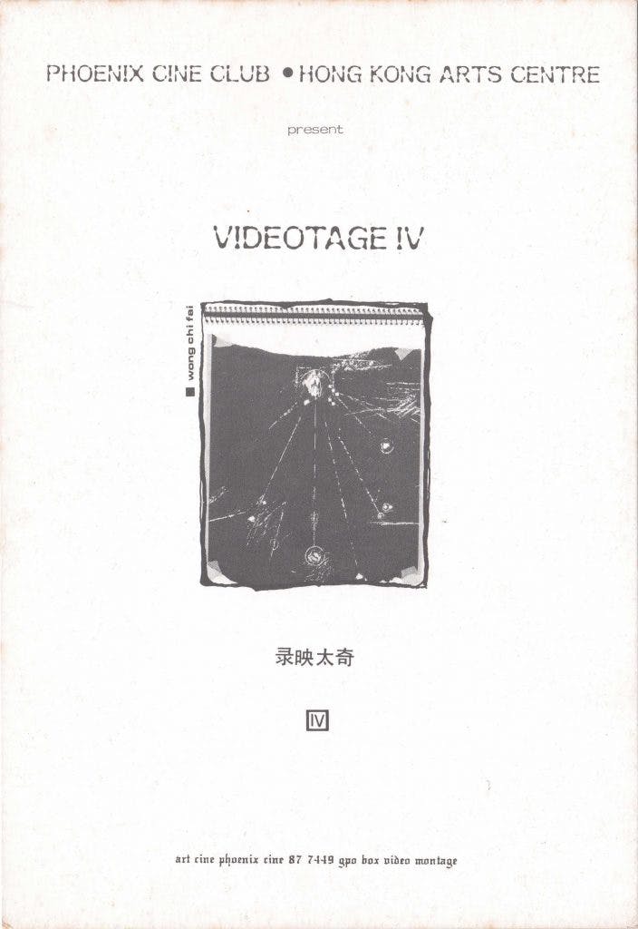 Videotage IV - Postcard (2)｜錄影太奇 IV - 明信片 (2)