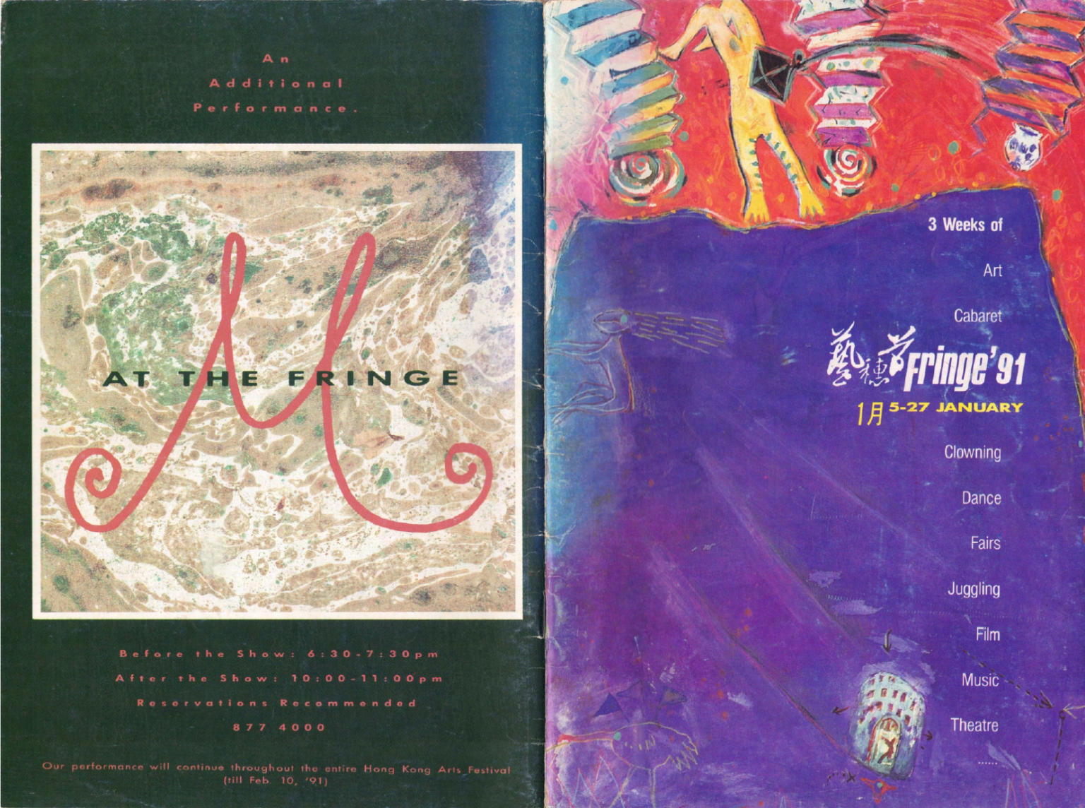 Fringe’91 – Videotage – 1990/91 Deep Dish and the Others – Brochure 藝穗會91- 錄映太奇- 深碟及其他 – 小冊子