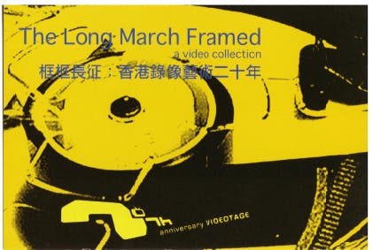 The Long March Framed - a video collection - Postcard(1) | 框框長征：香港錄像藝術二十年 - 明信片(1)