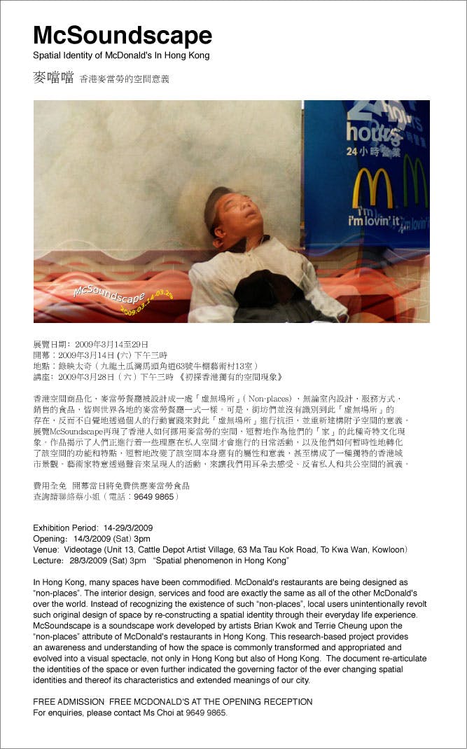 McSoundscape- Spatial Identity of McDonald’s in Hong Kong – Press Release 麥噹噹 – 香港麥當勞的空間意義 – 新聞稿