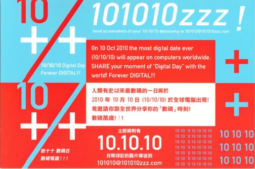 101010zzz – A net.art Exhibition by JODI – Postcard 101010zzz – 網絡藝術展 – 明信片