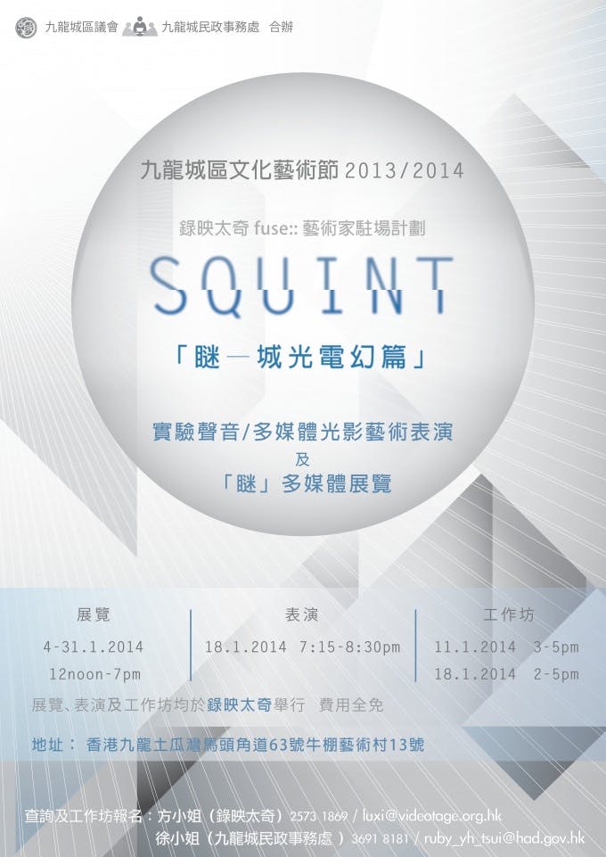 Squint: Kinetic Light Installation and Audiovisual Performance 『瞇』裝置藝術展覽及聲光表演