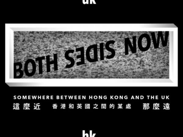 Both Sides Now I: Somewhere Between Hong Kong and the UK 彼岸觀自在I:這麼近那麼遠 – 香港和英國之間的某處