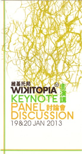 WIKITOPIA Keynote and Panel Discussion 維基托邦 [主演講，討論會]
