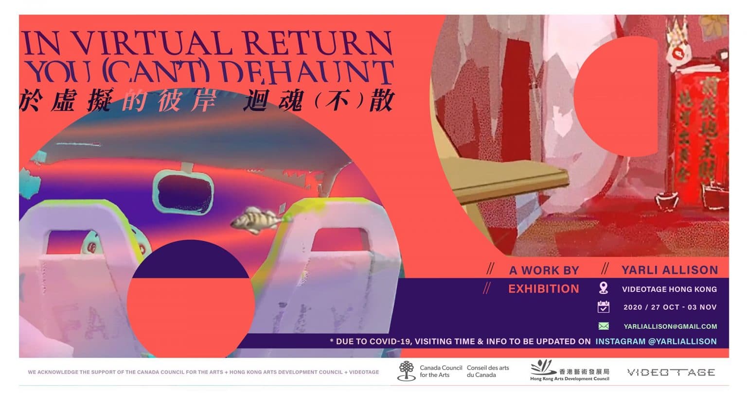FUSE Residency - Yarli Allison: In Virtual Return You (Can't) Dehaunt FUSE 駐留藝術家 - 林雅莉 : 於虛擬的彼岸迴魂(不)散
