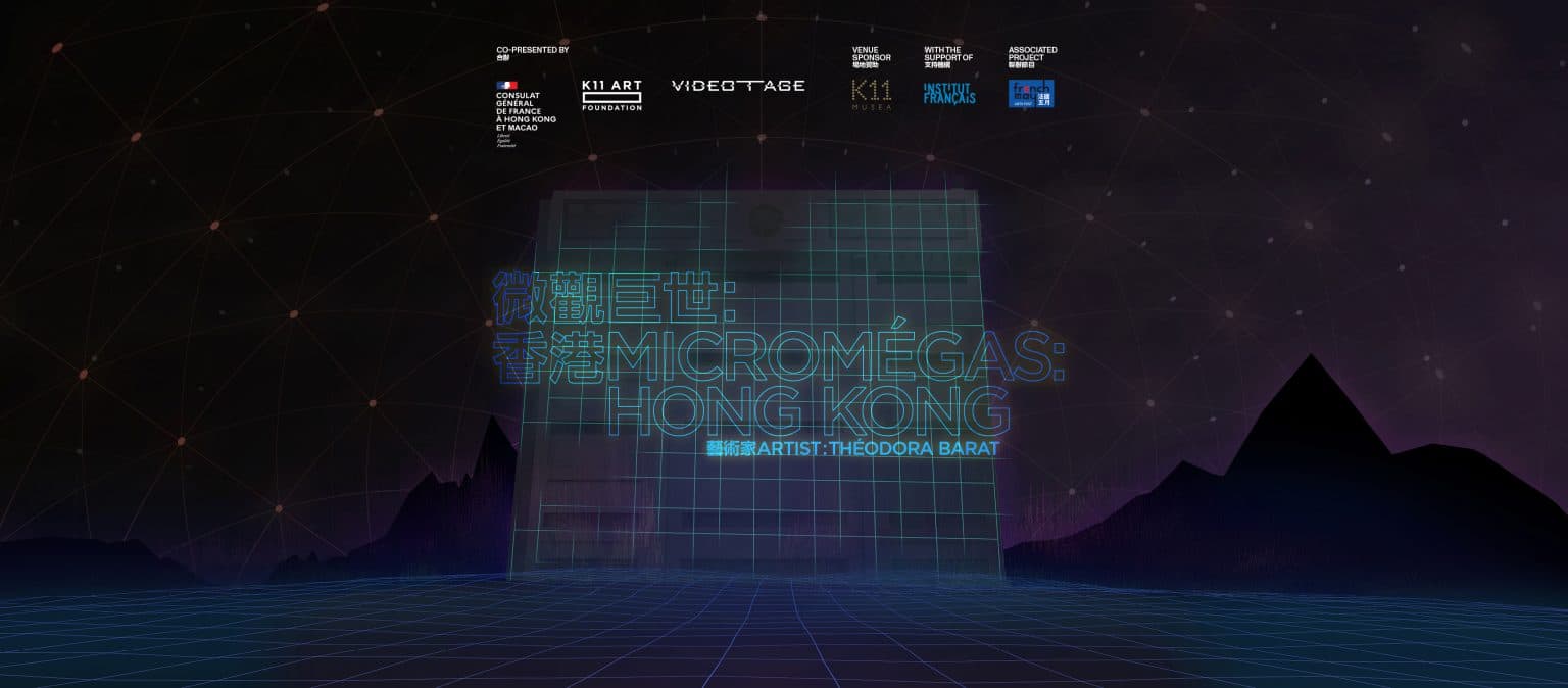 Micromégas: Hong Kong 微觀巨世:香港