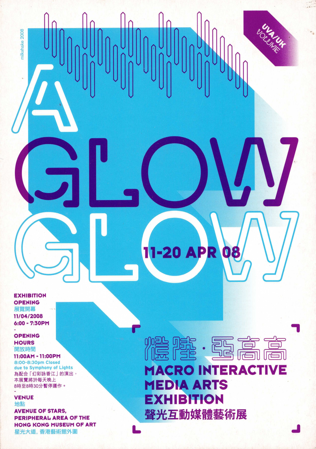 A Glow Glow - marco interactive media arts exhibition 「燈陸． 亞高高」聲光互動媒體藝術展