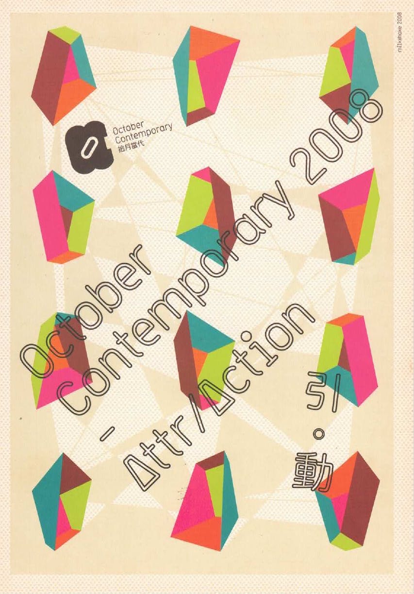 October Contemporary 2008- Attr Action 拾月當代2008 - 《引．動》