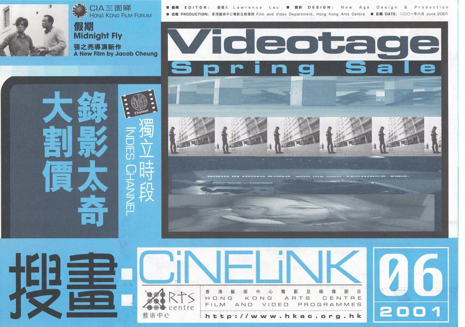 CiNELiNK 06: Videotage Spring Sale 投畫- 錄像太奇大割價