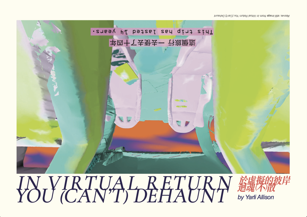 FUSE Residency - Yarli Allison: In Virtual Return You (Can't) Dehaunt - Leaflet | FUSE 駐留藝術家 - 林雅莉 : 於虛擬的彼岸迴魂（不）散 - 單張
