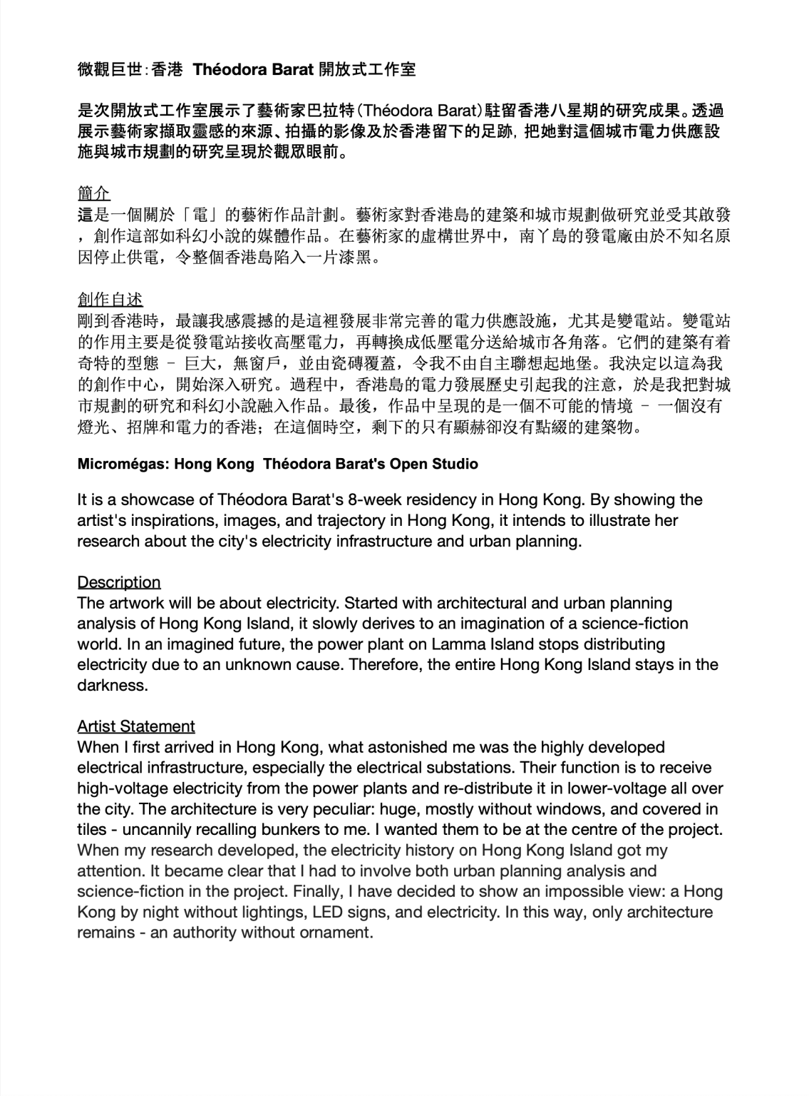 Micromégas: Hong Kong – Press Release 微觀巨世：香港 – 新聞稿