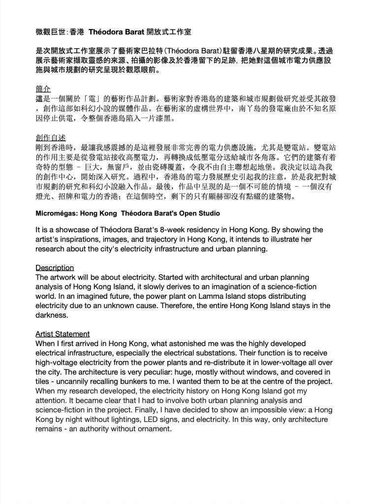 Micromégas: Hong Kong - Press Release｜微觀巨世：香港 - 新聞稿