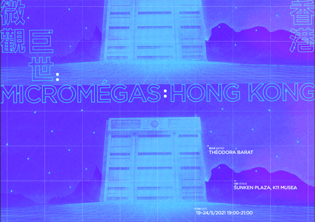 Micromégas: Hong Kong - Leaflet｜微觀巨世：香港 - 單張