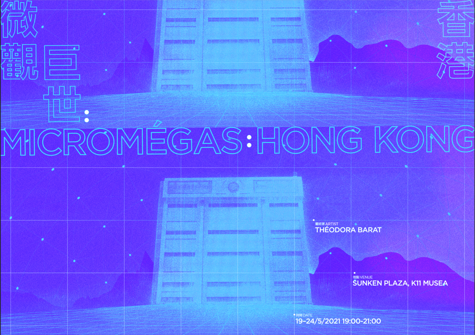 Micromégas: Hong Kong – Leaflet 微觀巨世：香港 – 單張