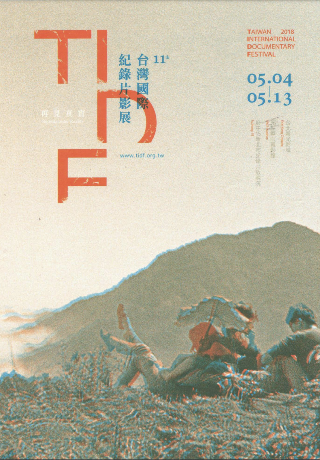 (Not) Just a Historical Document: Hong Kong-Taiwan Video Art 1980-1990s @ 11th 2018 Taiwan International Documtary Festival – Postcard 不只是歷史文件：港台錄像對話 1980-90s @ 第十一屆台灣國際紀錄片影展 – 明信片