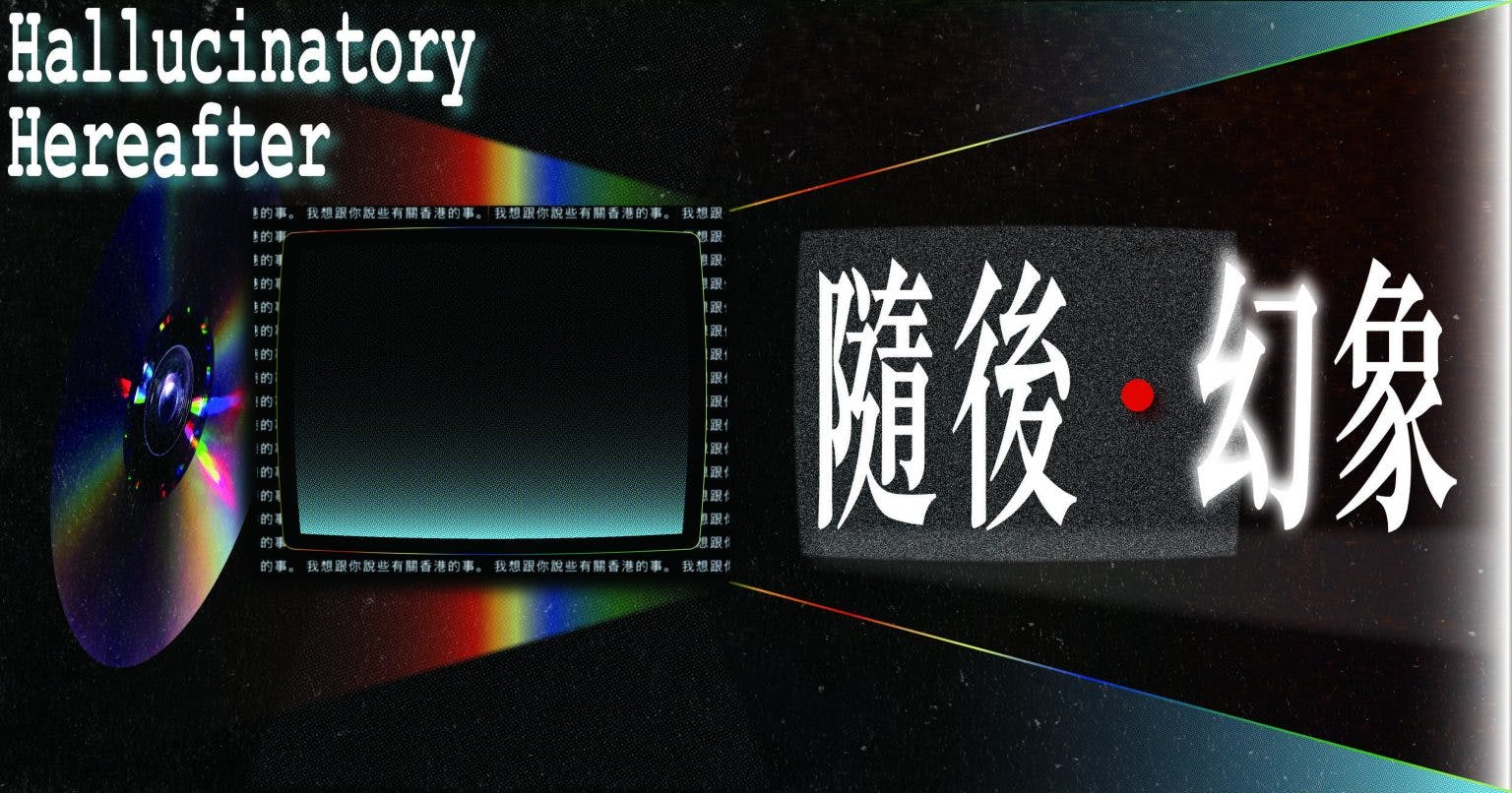 Hallucinatory Hereafter - Guest Programme@M+ Mediatheque 隨後．幻象@M+多媒體中心