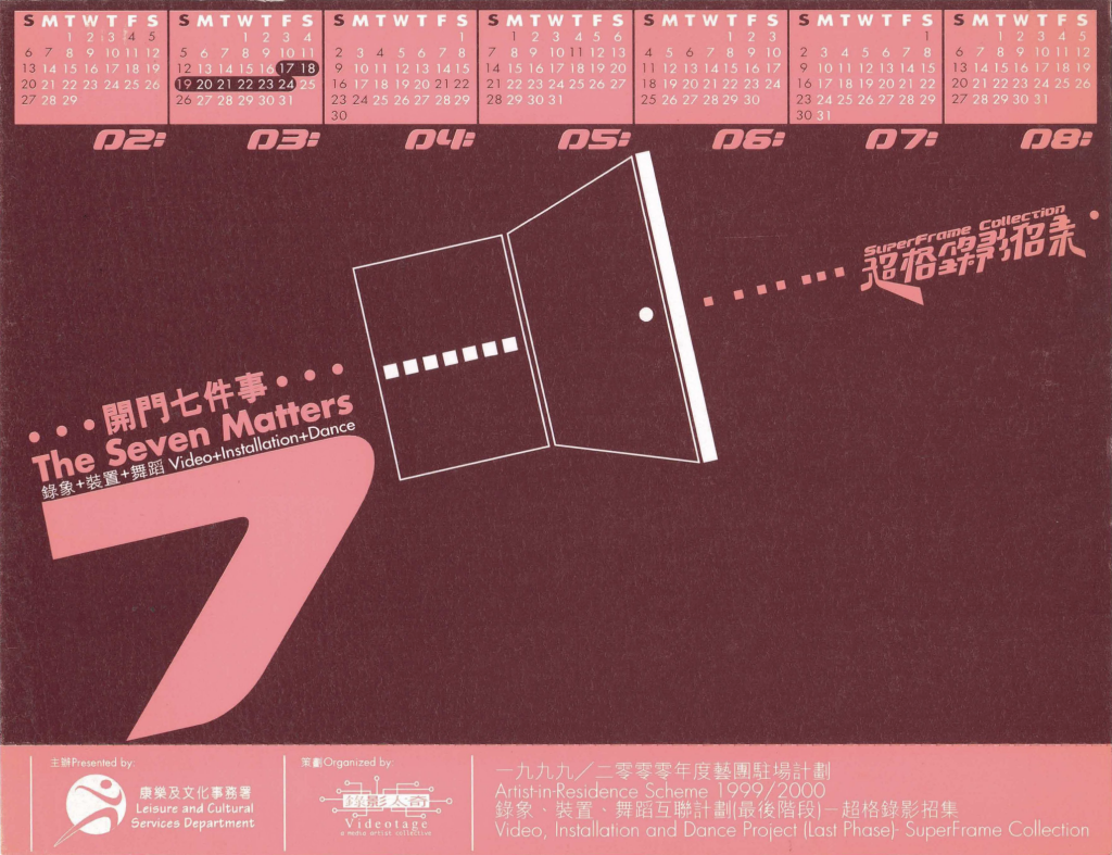 The Seven Matters- Super Frame Collection	- Postcard (ver.2)｜開門七件事- 超格錄影招集 - 明信片 (ver.2)