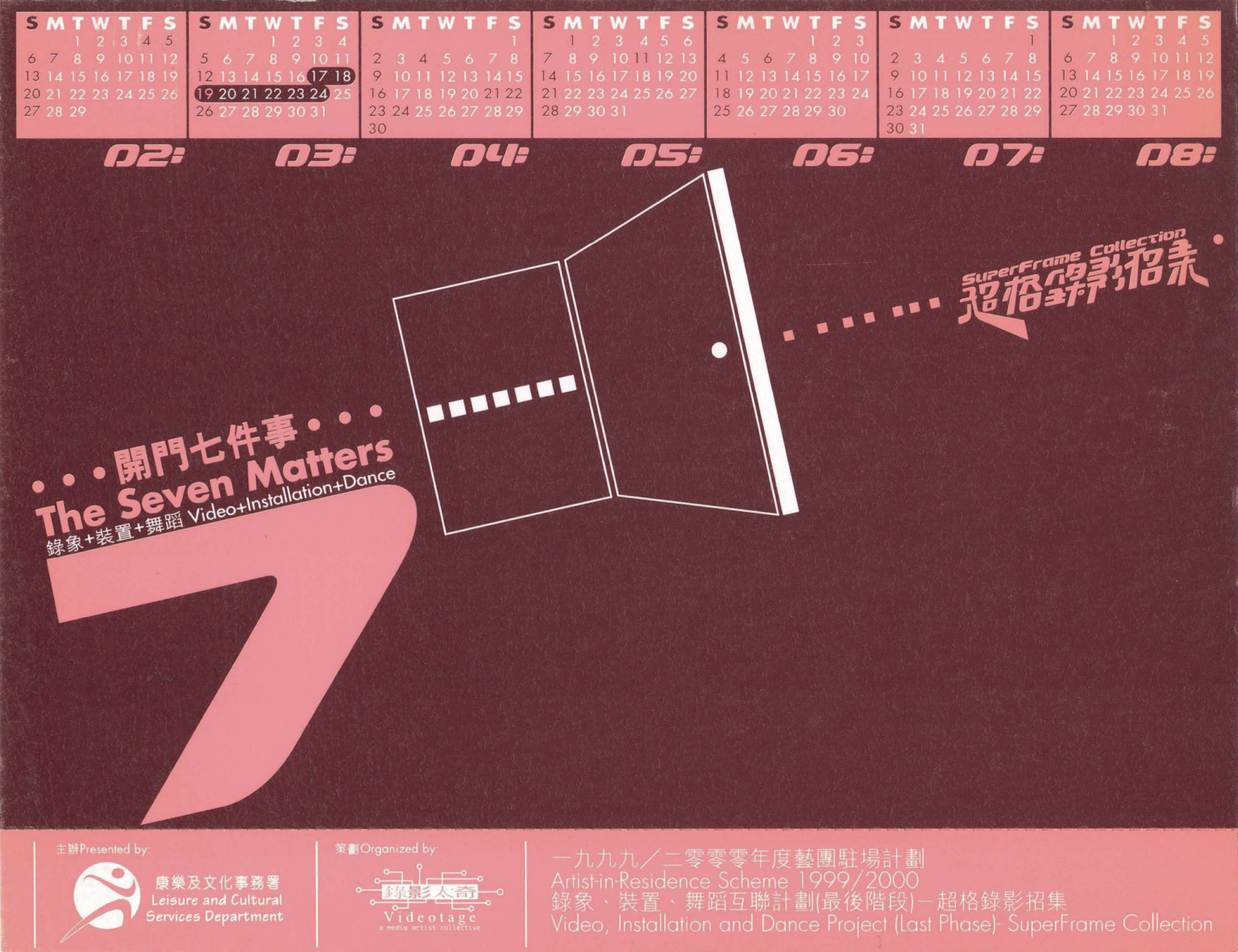 The Seven Matters- Super Frame Collection	– Postcard (ver.2) 開門七件事- 超格錄影招集 – 明信片 (ver.2)