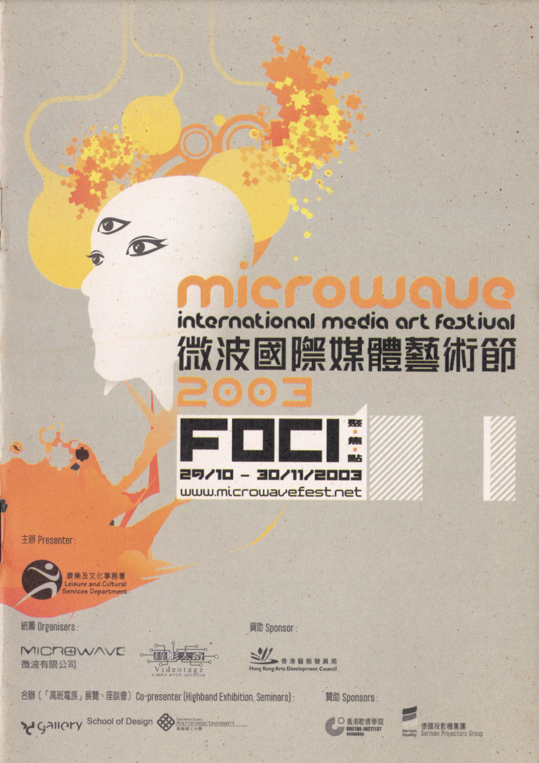 Microwave International Media Art Festival–FOCI – Booklet 微波國際媒體藝術節-聚焦點 – 小冊子