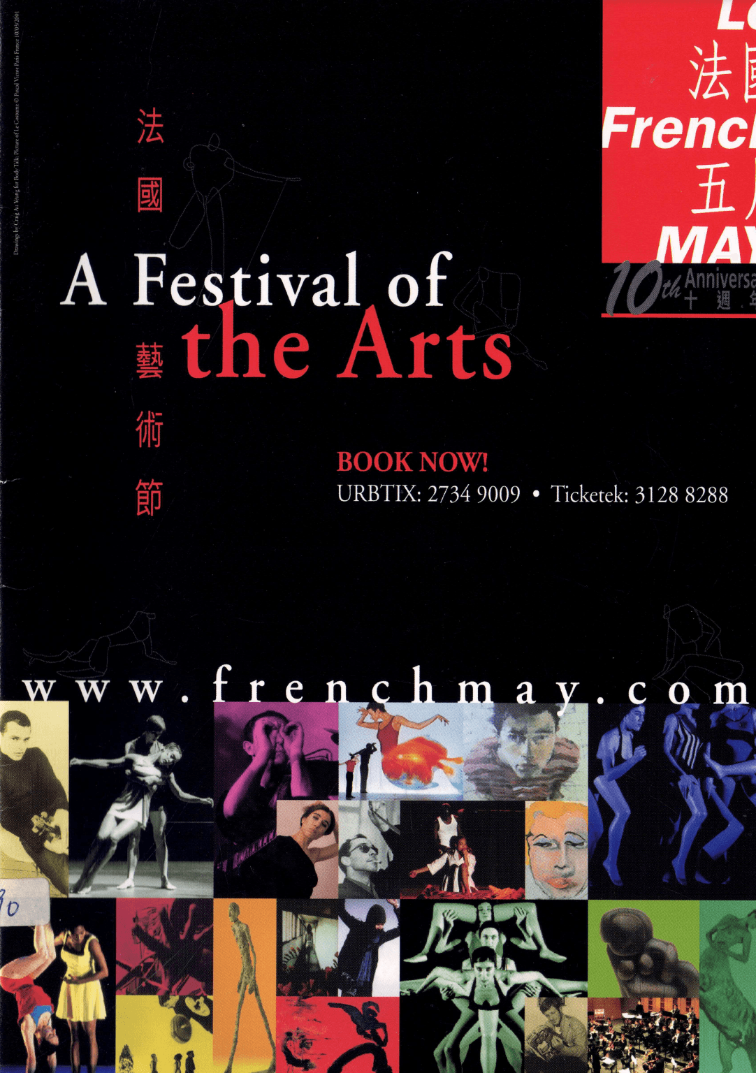 Le French May – A Festival of the Arts: Developing-Time – Brochure (2) 法國五月 法國藝術節:進行時 – 小冊子 (2)