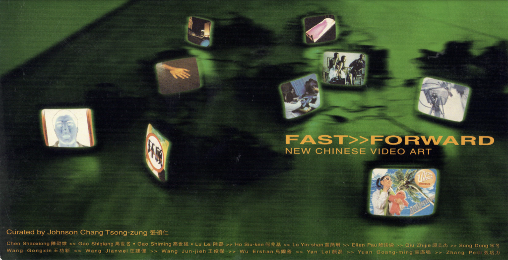 Fast>>Forward New Chinese Video Art - Postcard｜快鏡：中港台新錄像藝術 - 明信片