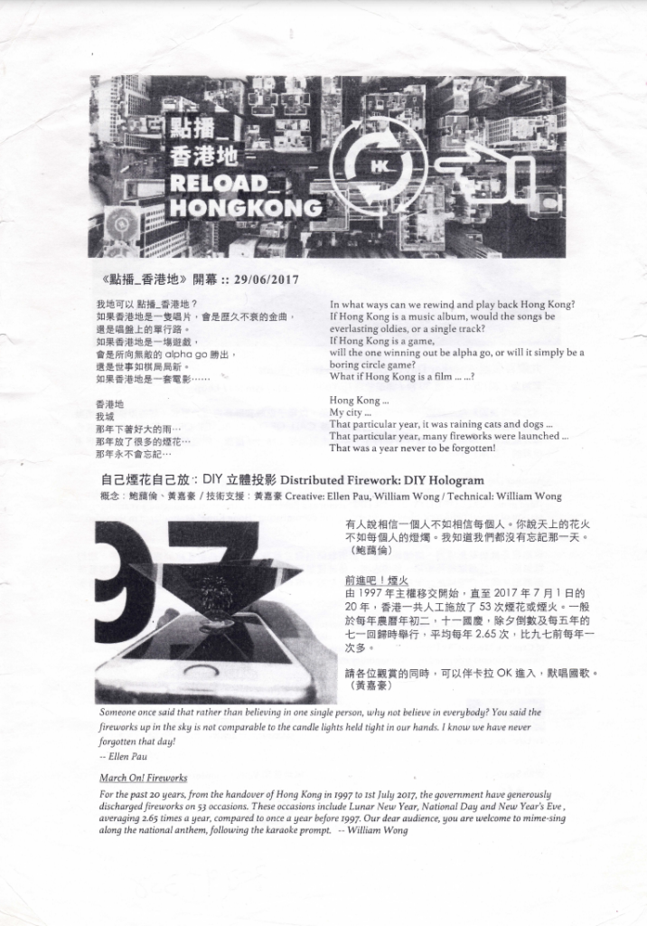 Reload Hong Kong – Flyer, Press Release (1) | 點播香港地 – 傳單, 新聞稿 (1)
