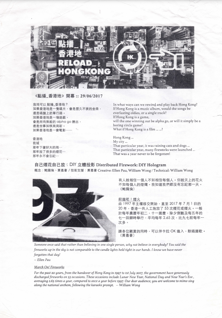 Reload Hong Kong – Flyer, Press Release (1) 點播香港地 – 傳單, 新聞稿 (1)