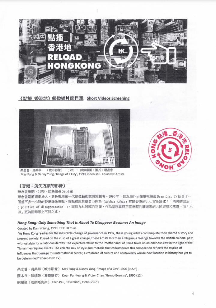 Reload Hong Kong – Flyer, Press Release (2) | 點播香港地 – 傳單, 新聞稿 (2)